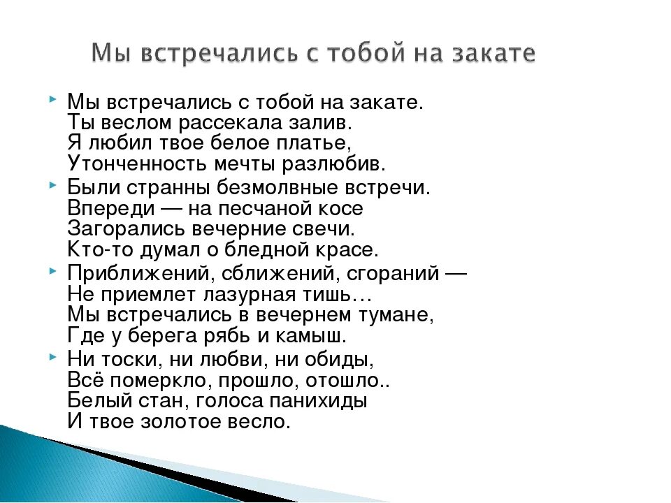 Никого не будет в доме идея стихотворения. Блок мы встречались с тобой на закате стихотворение. Стих блока мы встречались с тобой. Мы встречались с тобой на закате стих блока и анализ.