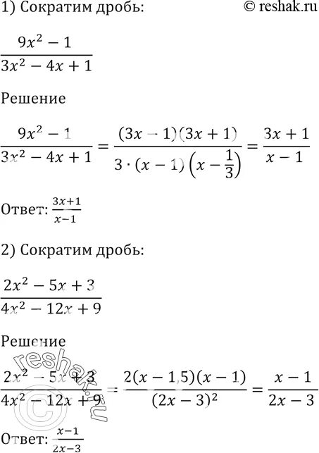 Сократите дробь 4+2х+х2 4-х2. Сократите дробь х^2-3х+2/2х^2-2. Сократите дробь 5х+2/5х2+12х+4. Сократить дробь 4х2-9/3х2+3х.