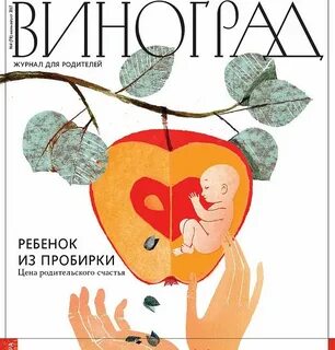 Журнал виноград