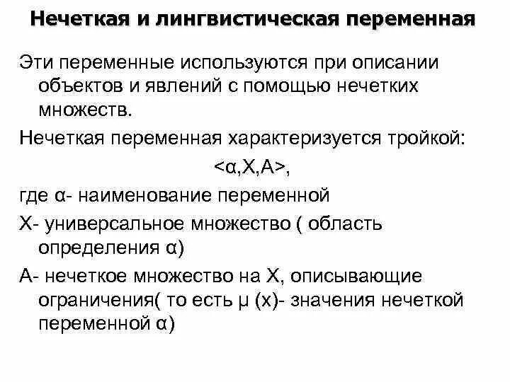 Используя при этом переменное