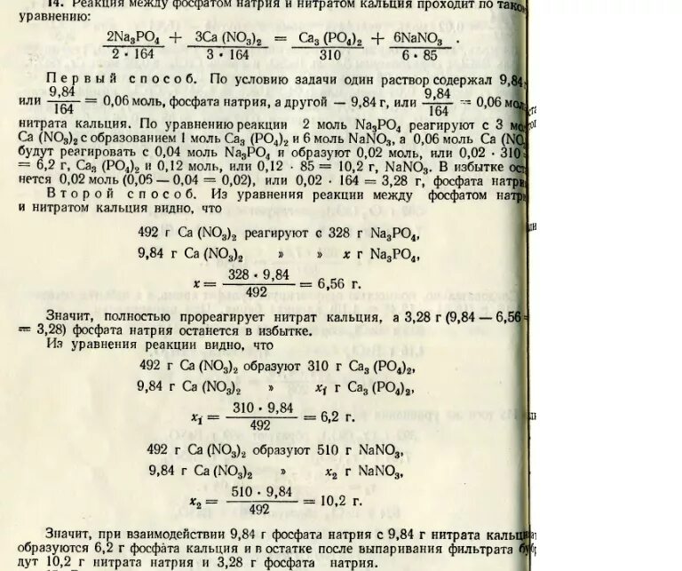 Фосфат натрия нитрат кальция. Из фосфата натрия в нитрат натрия. Фосфорнокислый кальций. Нитраты натрия и кальция. Фосфат кальция и железо реакция