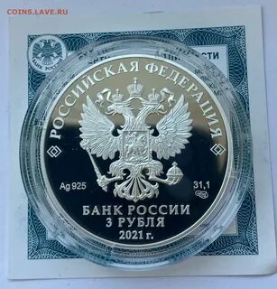 3 рубля 2021