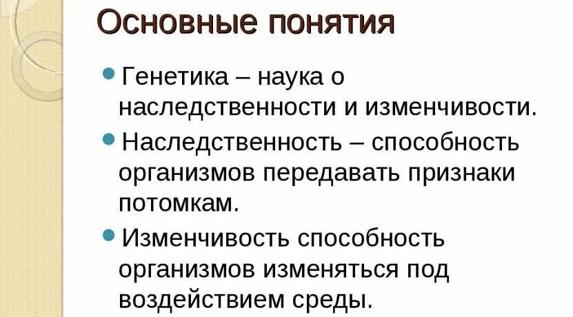Генетика определение биология. Классическая генетика. генетика наука о наследственности и изменчивости. альтернативные признаки генетика. альтернативные признаки в генетике это.