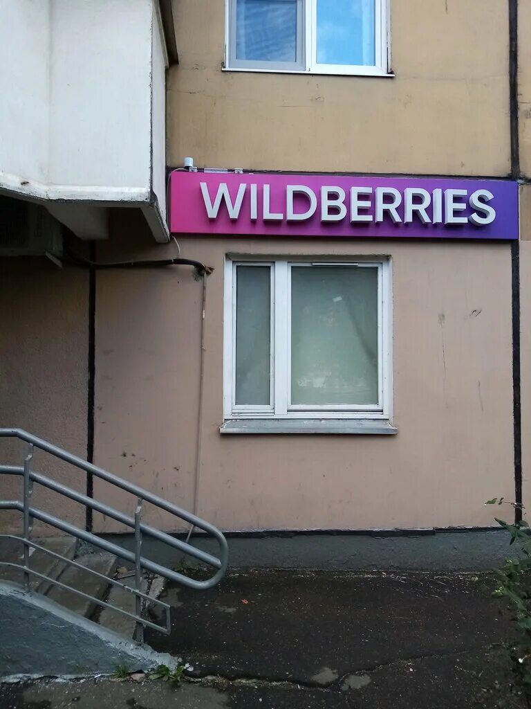 валберис пункты выдачи волгоград