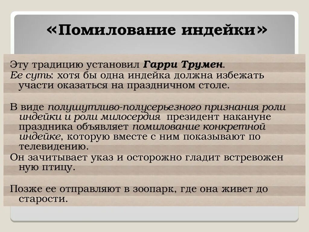 Помилование индейки. Помилование презентация. Виды помилования. Процедура помилования. 5 помилование относится