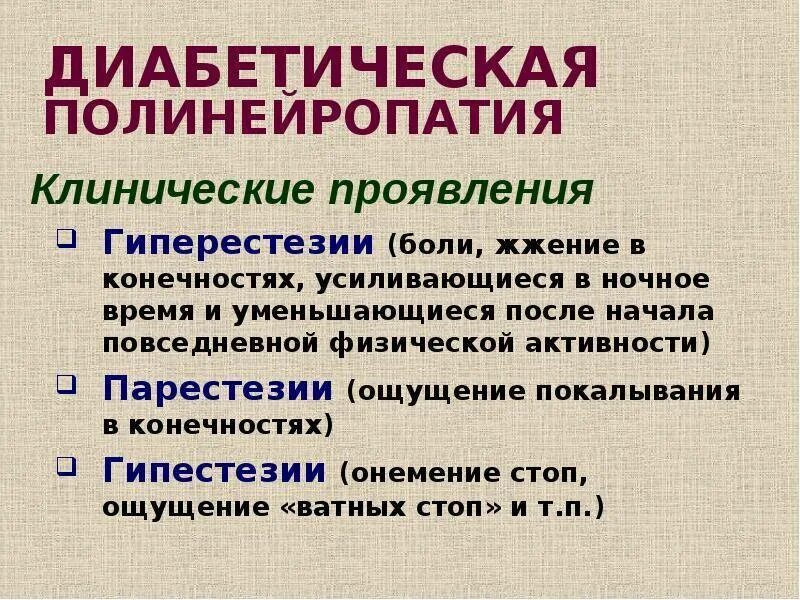 Диабетическая полинейропатия. Диабетическаяполиневропатия. Диабетическая полинейропати. Диабетическая полинейропатия нижних конечностей.