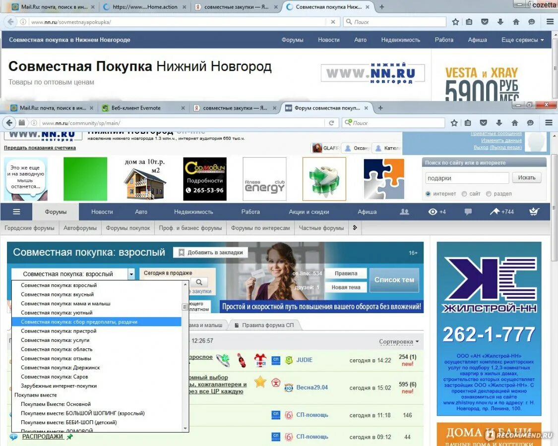 Форумы покупок нижнего новгорода. НН ру. СП НН Нижний. СП НН совместные. Совместная покупка НН.