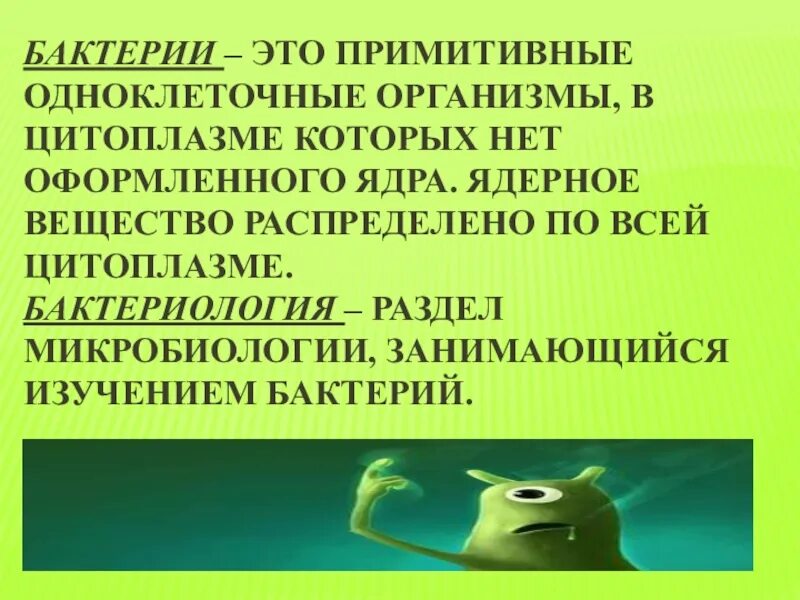 Биологии бактерии 9. Бактерии презентация. Конспект на тему примитивные организмы. Примитивные организмы 9 класс конспект. Примитивные организмы бактерии.