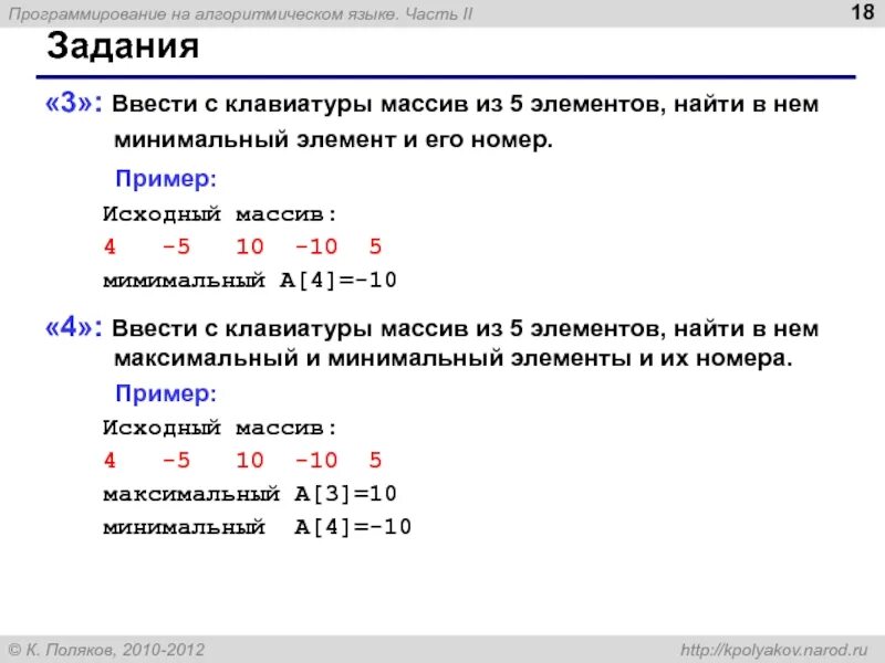 Ввести массив из 5 элементов. Ввести массив с клавиатуры. Задание массива с клавиатуры. Задание элементов массива ввод элементов массива с клавиатуры. Задача ввести с клавиатуры Масси.