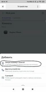 Как подключить алису мини плюс