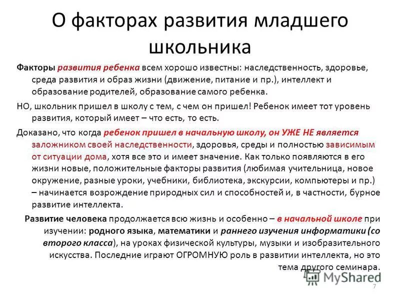 Факторы влияющие на умственную способность. Факторы формирования интеллекта. Причины умственной отсталости у детей. Факторы формирования интеллекта. Факторы формирования интеллекта.
