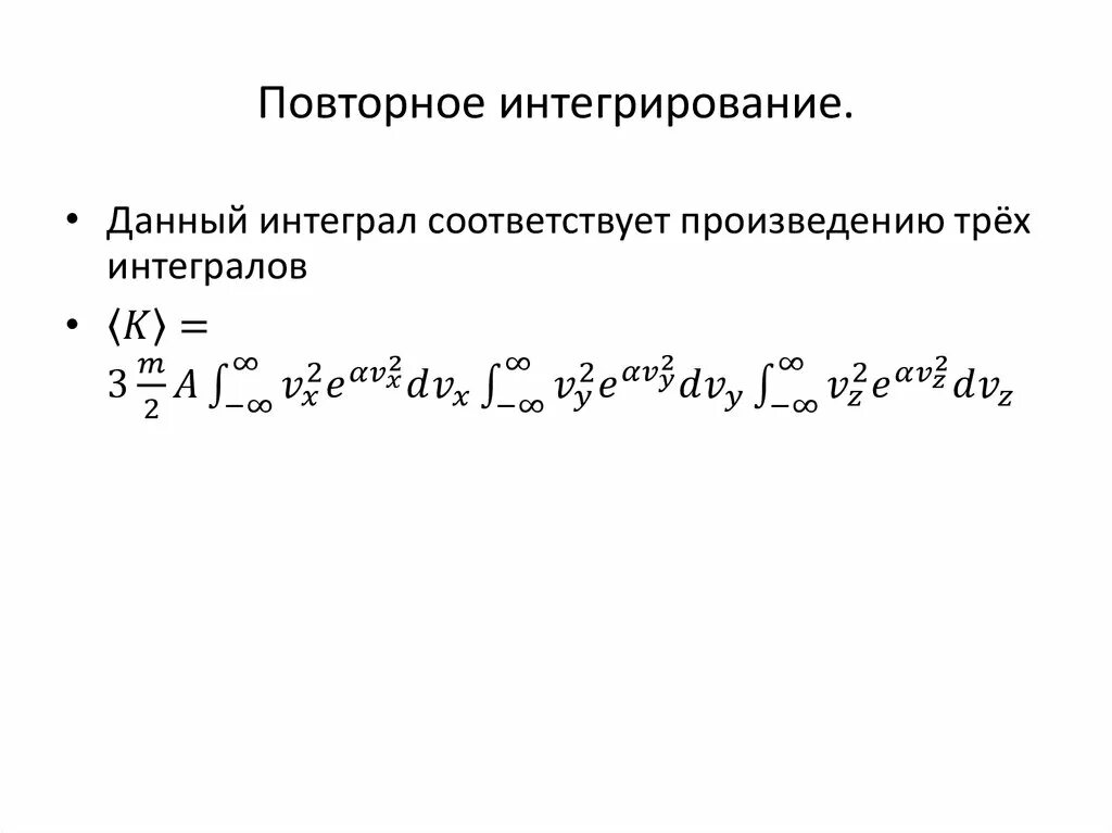 Интегрированный интеграл. Повторное интегрирование. Последовательное интегрирование. Двукратный повторный интеграл это. Вычислить повторный интеграл примеры.