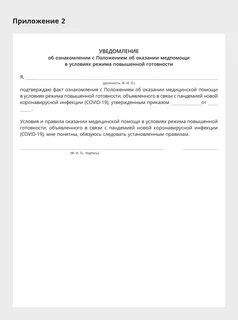 Информирование документ