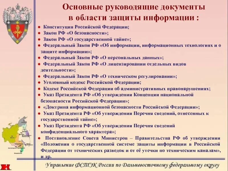 Постановление рф 13 15. Закон Российской Федерации «о государственной тайне». Конституция информационная безопасность. Постановление правительства РФ О защите информации. Законодательство Российской Федерации в области защиты информации..