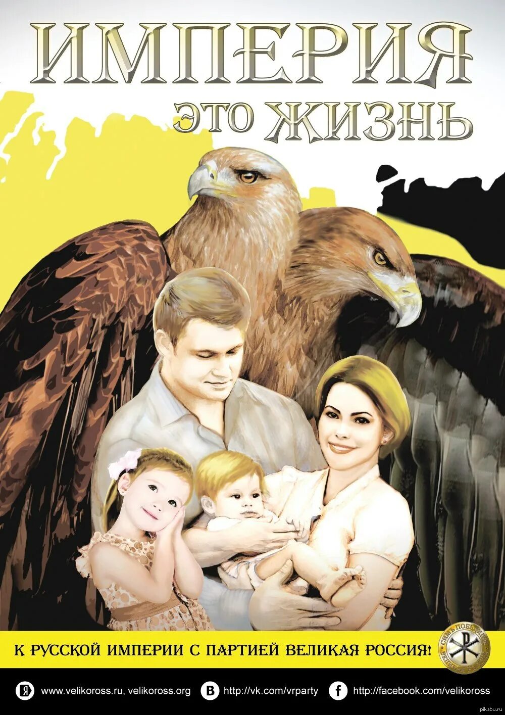 Жизнь империй. Жизнь империй
