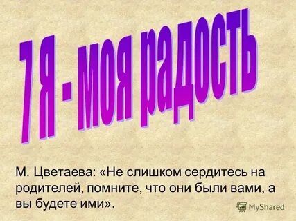 Родители не помнят плохого