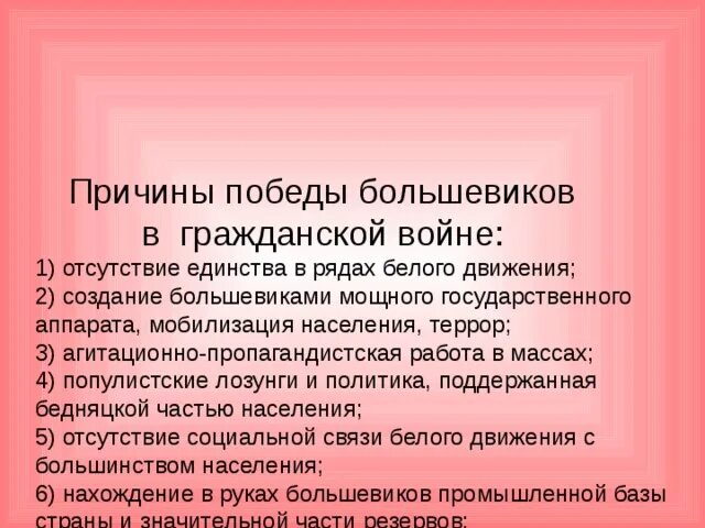 Почему большевики удержали власть. Причины Победы Большевиков в гражданской войне 1918-1922. 1. Основные причины Победы Большевиков в гражданской войне. Причины Победы Большевиков в гражданской войне кратко. Причины Победы Большевиков в гражданской войне 1917 года.