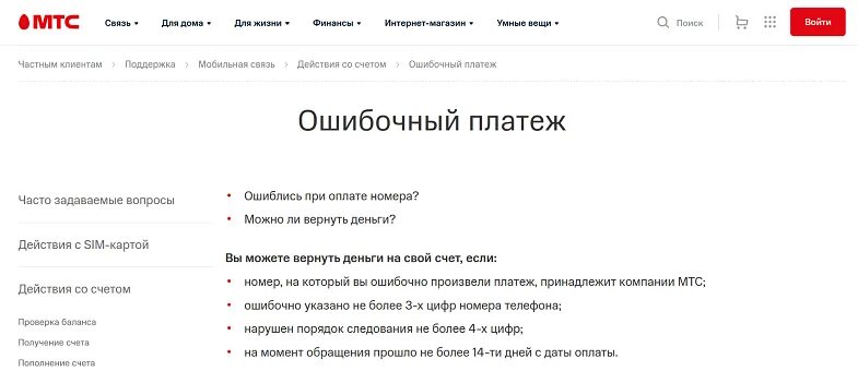 Как аннулировать мтс. Возврат ошибочного платежа мтс. вернуть в мтс ошибочный платеж. как отменить ошибочный платеж на мтс. касса заблокирована.