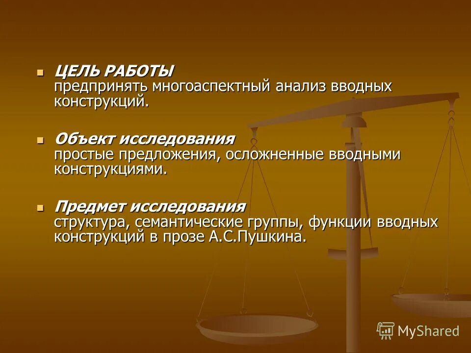 простые осложненные вводными конструкциями предложения