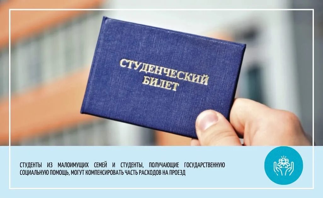 Есть ли скидка студентам на поезд. Скидки на печать студентам. Студенческий билет Беларусь. Как получить скидку по студенческому. Студенческий билет МАИ.