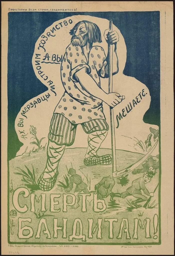 Великое очищение. Крестьянин Советский плакат. Советские плакаты 1920-х. Плакаты 1921 года. Борьба с бандитизмом плакаты.