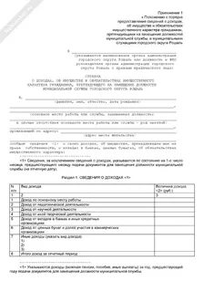 Сведения о доходах претендующего на должность