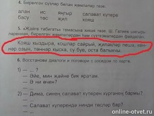 Предложения на татарском языке. Сочинение на татарском. Сочинение по татарски. Словосочетание на татарском языке.