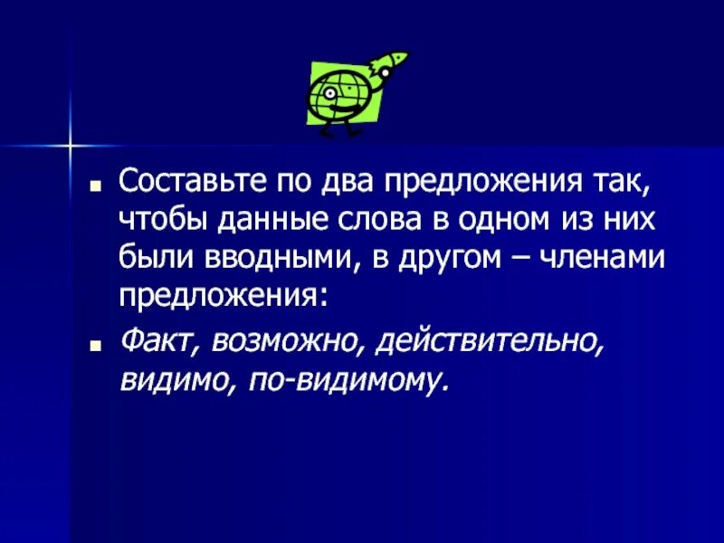 Любых много предложений. Составить предложение чтобы слово может было вводным. Предложения с вводными словами видимо одним словом. Два предложения. Предложение со словом видимо.