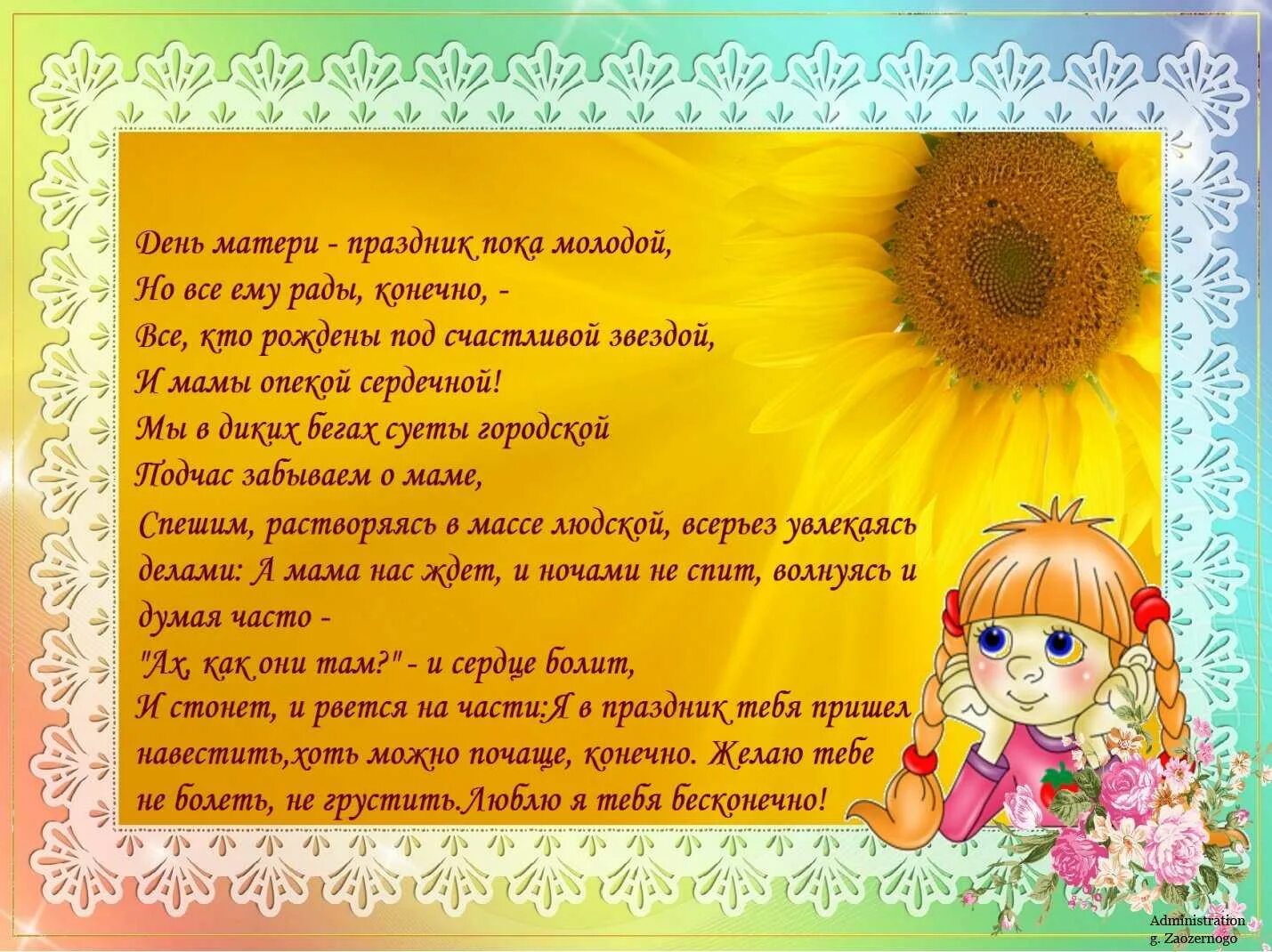 Стих ко дню мамы для 1 класса. Поздравление детей с днем матери. детские стихи ко дню матери. стихи на день матери для детей. стихи в день матери от детей.