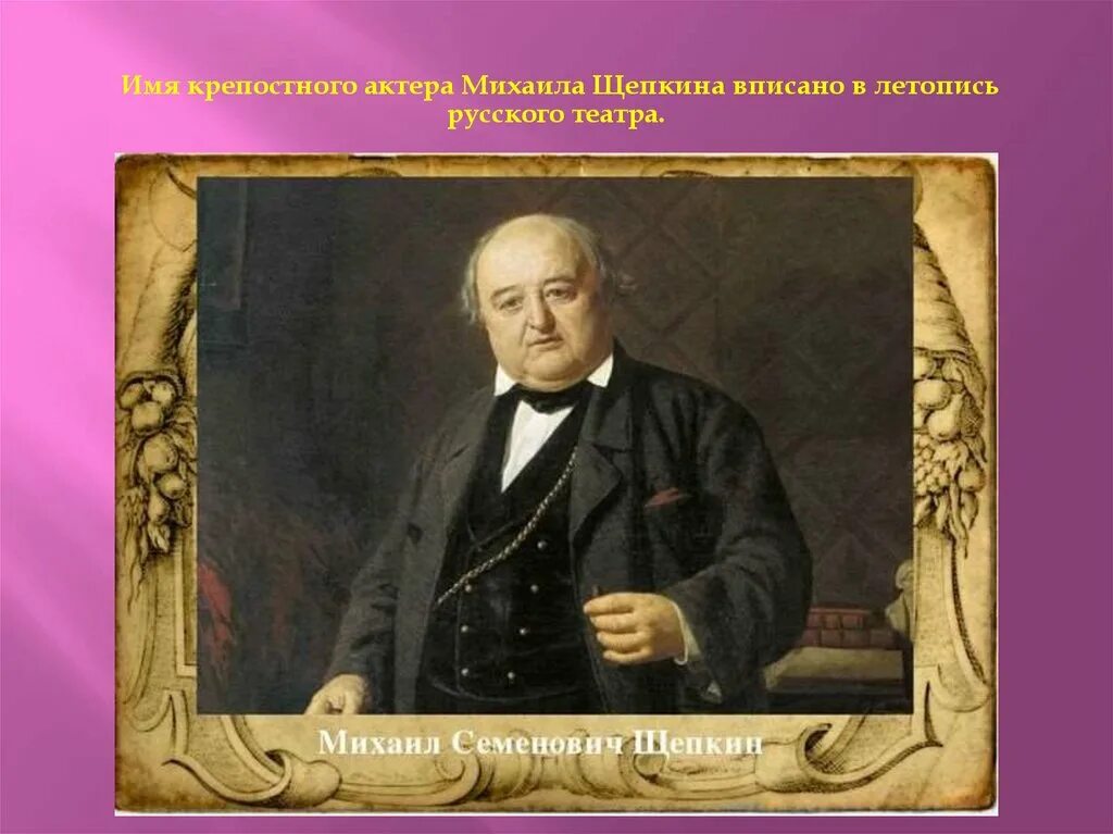 щепкин михаил семенович портрет. щепкин портрет. щепкин михаил семёнови. с. с.