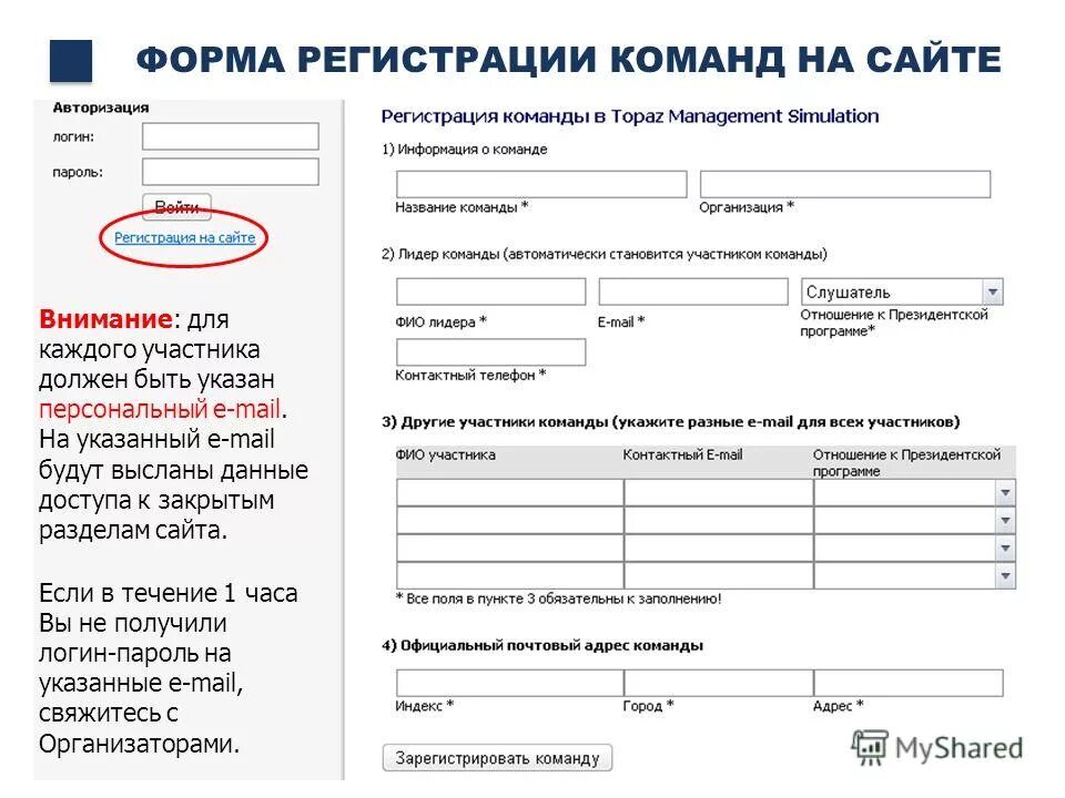Форма регистрации пользователя. Форма регистрации пользователя. Положение форма регистрации. Форма регистрации на сайте. Положение форма регистрации.