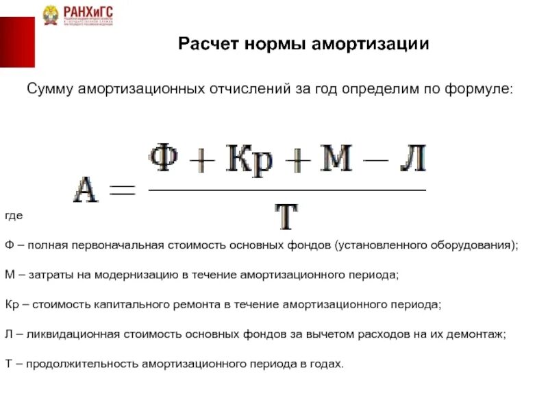 Как рассчитать амортизацию в экономике. Рассчитать сумму амортизации отчислений. Как посчитать амортизацию в экономике. Годовая сумма амортизации формула расчета.