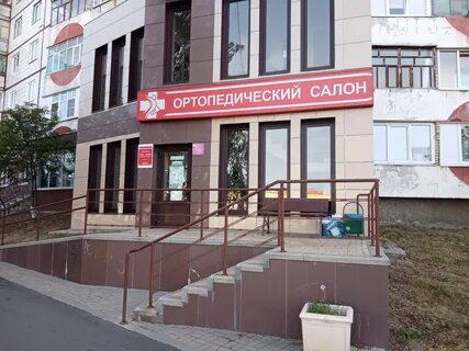 Ортопедические белгород