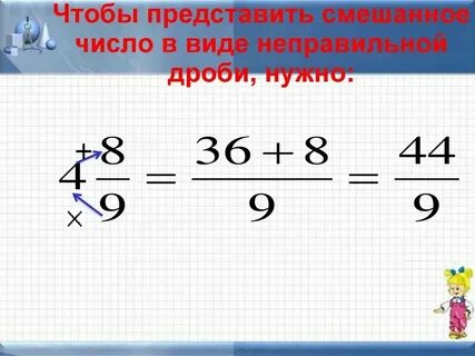 Заменить неправильную дробь 29 4 смешанным