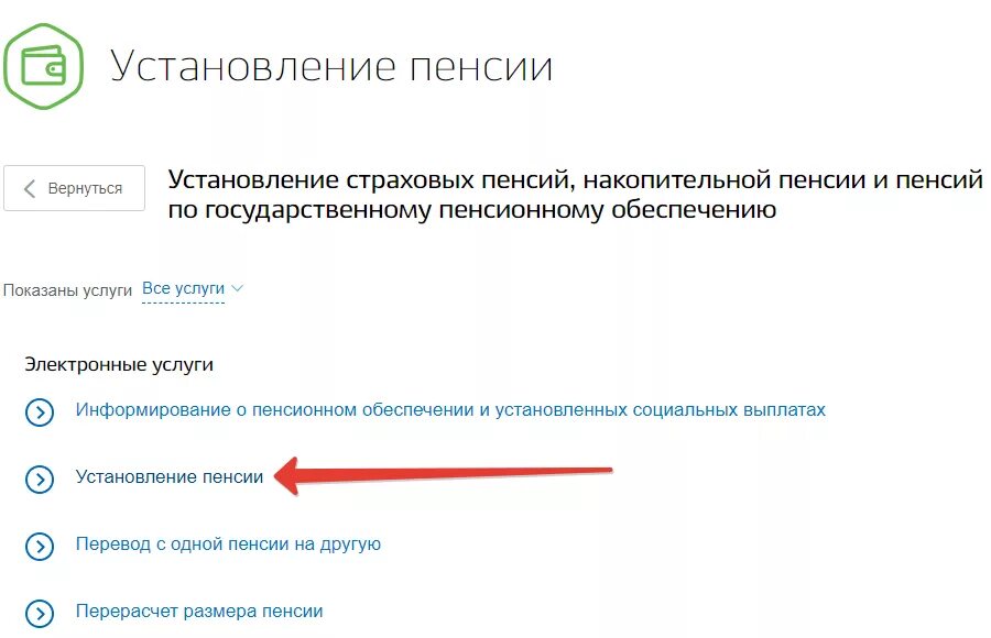 Пенсионный через госуслуги