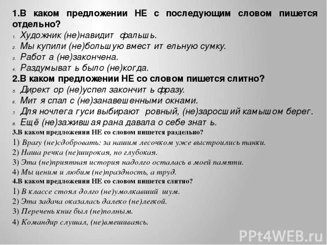 Со словом презирать. Предложение со словом ненавидеть. Предложение со словом негодовать. Предложения со словом последующий. Предложение со словом неволить.