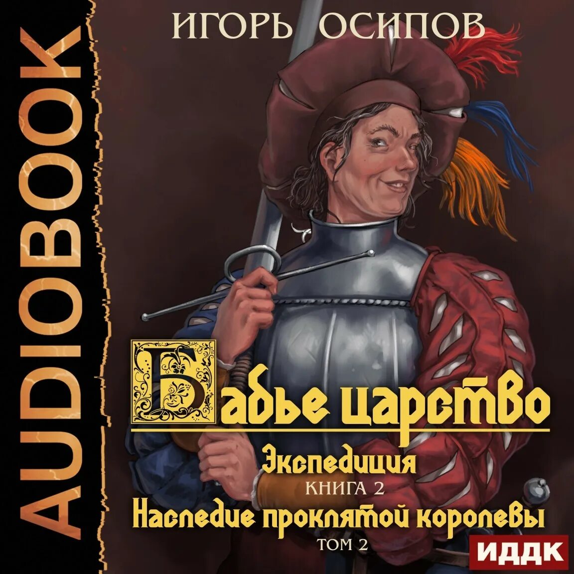 Экспедиция 2 книга