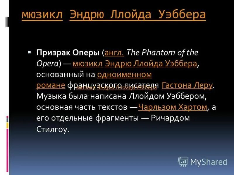 11. Призрак оперы (мюзикл, 1986). Театральный стиль. Призрак оперы (мюзикл, 1986). Призрак оперы мюзикл москва 2021.