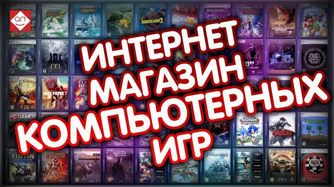 Дешевые игры аккаунты. Интернет магазин игр. Игра "магазин". Магазин компьютерных игр. Игровой магазин.