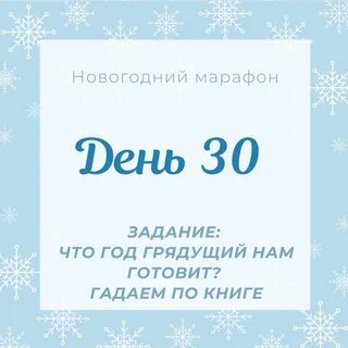 На год грядущий