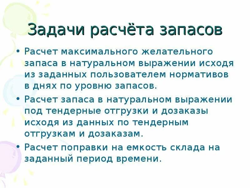 Расчет задачи жизни