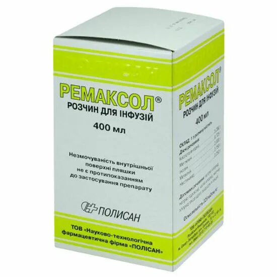 Ремаксол для чего назначают взрослым. Ремаксол 400. ремаксол 400 капельница. ремаксол 200. ремаксол 500.