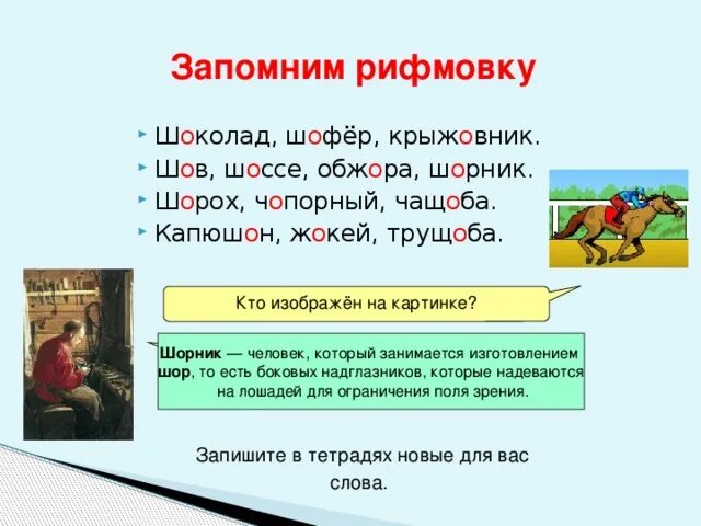 Предложение со словом шорник. Шорник словосочетание. Словосочетание к слову шорник. Словосочетание со словом шорник 5 класс. Крыжовник словосочетание