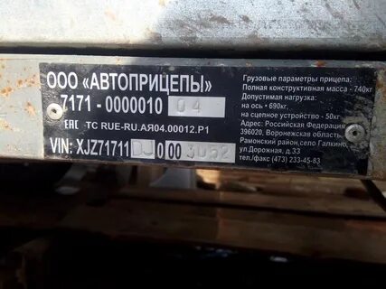 Вин код прицепа
