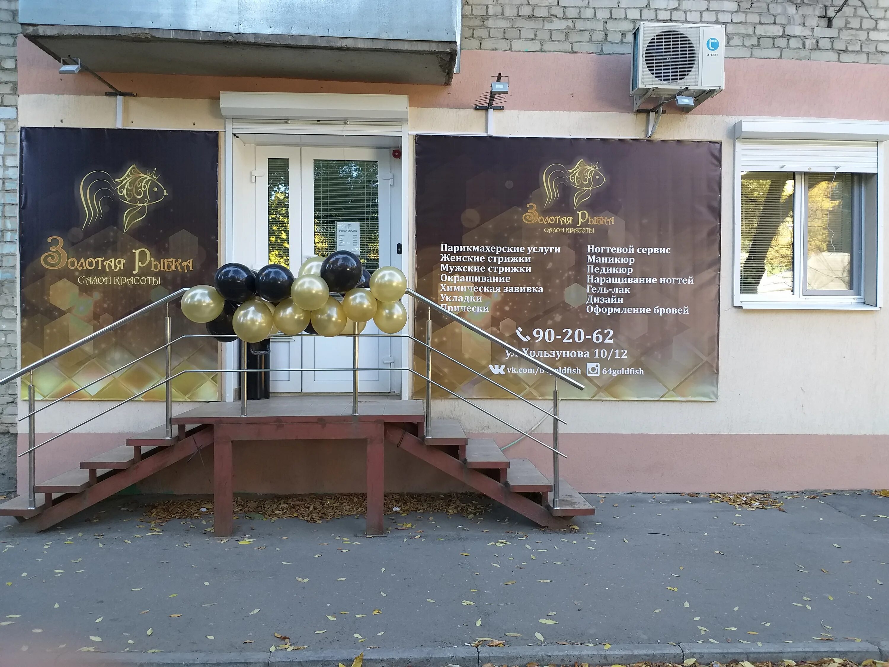 Салон рыбка. Салон золотая рыбка омск. салон красоты золотая рыбка. парикмахерская в лобне золотая рыбка?.