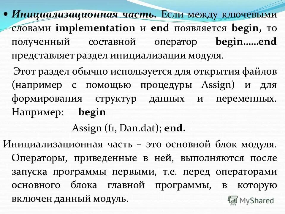 Информатика модуль 5. Оператор begin end. Составной оператор begin–end используется. Натуральные модули в информатике. Слово модуль в информатике.