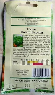 Семена для сибири