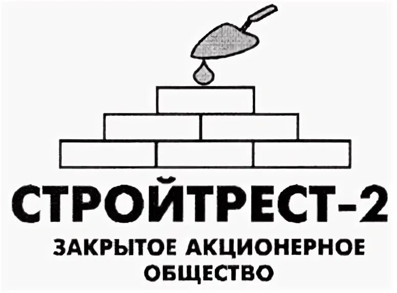 Закрытое акционерное общество г. АО Стройтрест. ЗАО «Стройтрест г. Тирасполь». ОП АО "Стройтрест". Печать Стройтрест.