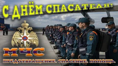 День мчс видео