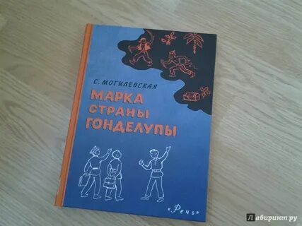 Могилевская марка страны гонделупы